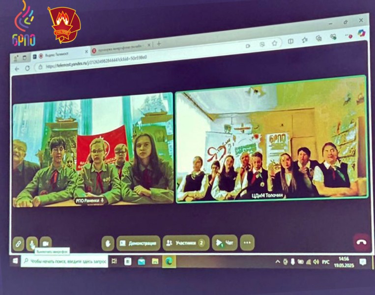 Пионерский телемост