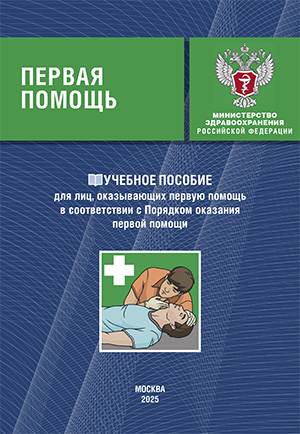 Первая помощь