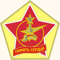 Память сердца